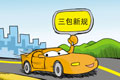 新華社:汽車(chē)強(qiáng)國(guó)夢(mèng)從落實(shí)三包做起