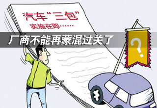 廠商不能再蒙混過(guò)關(guān)了