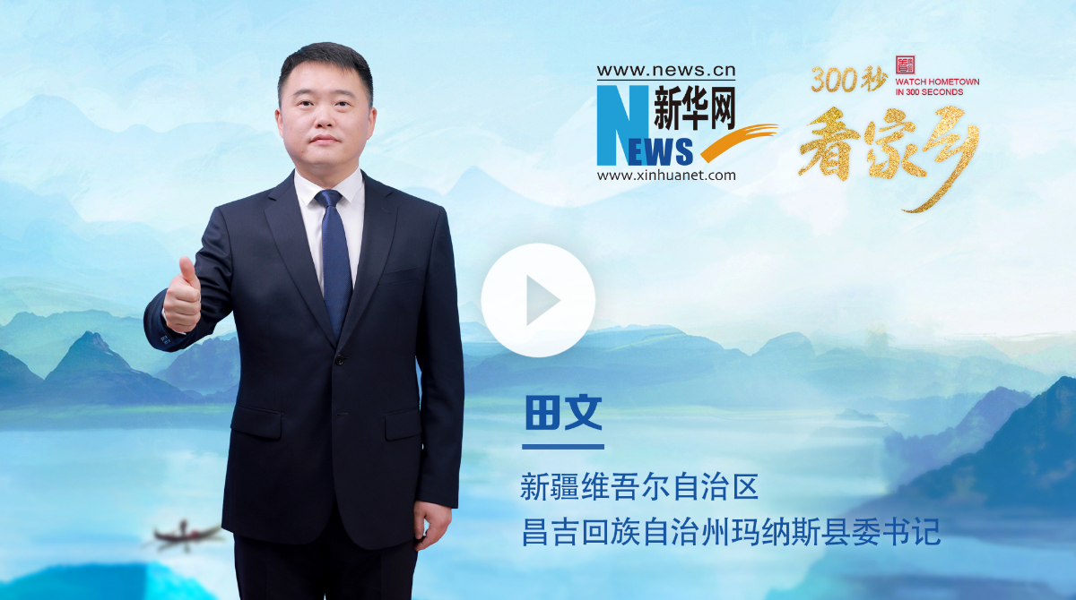 300秒看家鄉︱新疆維吾爾自治區昌吉回族自治州瑪納斯縣：塞外自有好去處