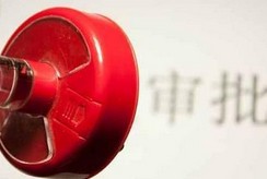 大幅取消對上市公司重大購買、出售、置換資產行為審批