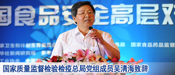 國家質量監督檢驗檢疫總局黨組成員吳淸海致辭