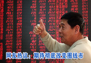 股民:“證監(jiān)會假期辛苦啦”