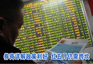 券商詳解政策利好齊發(fā)