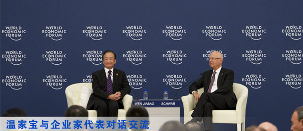 溫家寶在第六屆夏季達沃斯論壇開幕式和企業家座談會上答問