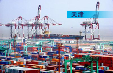 天津自貿區申請成功只是時間問題