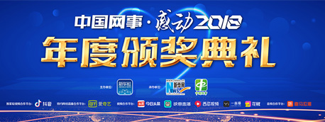 一網連心，將感動進行到底