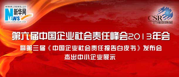 杰出中小企業展示