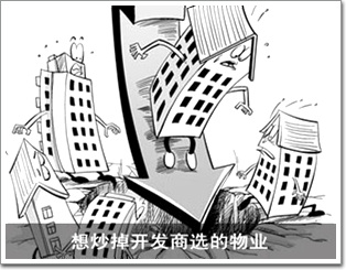 想炒掉開發商選的物業