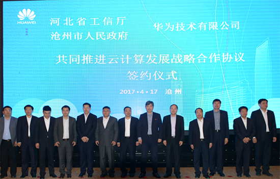 河北省工信廳、滄州市政府、華為三方簽約：共同推進(jìn)云計算產(chǎn)業(yè)發(fā)展