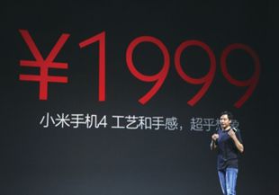 小米手機(jī)4及小米手環(huán)正式推出