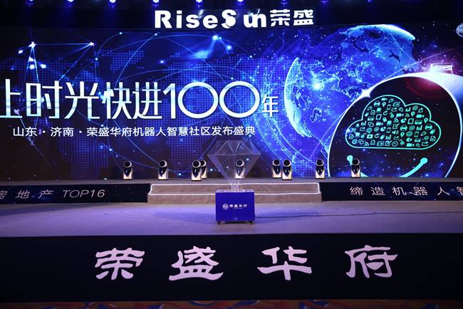 未來(lái)已來(lái),榮盛集團(tuán)攜手弗徠威共創(chuàng)機(jī)器人智慧社區(qū)