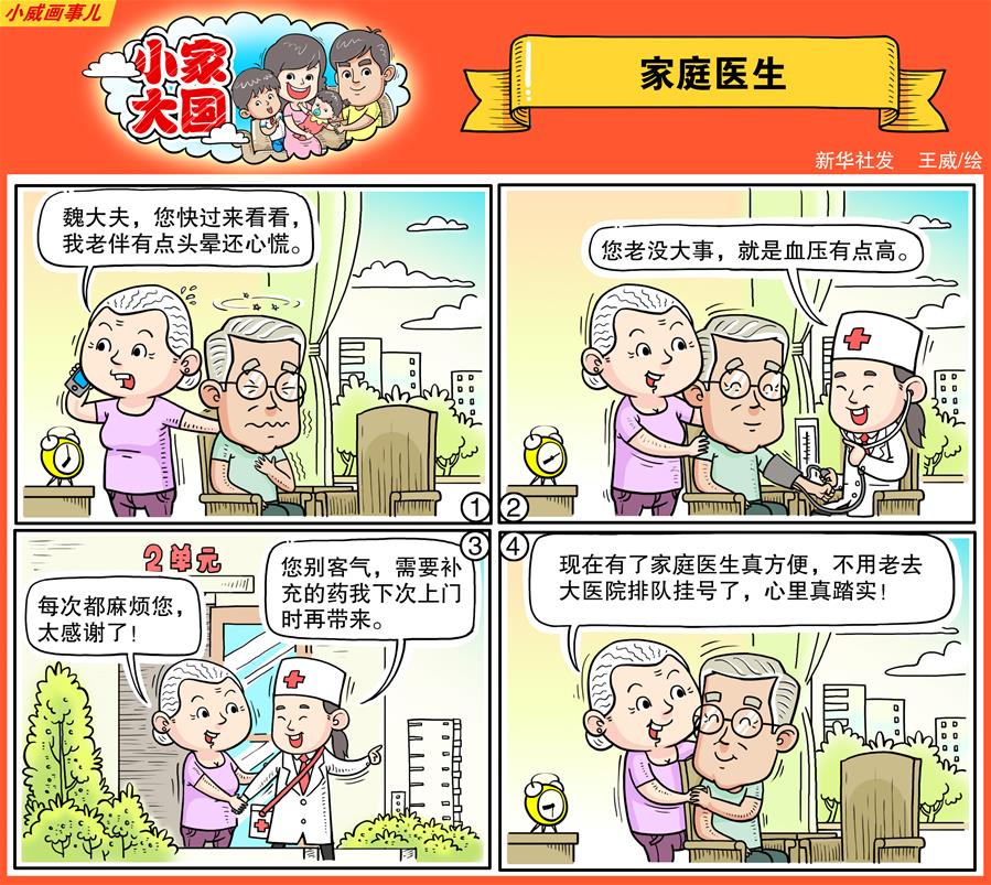 （十九大&middot;讀報告 話民生）（17）實施健康中國戰略