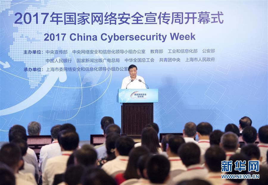 9月16日，2017年國家網(wǎng)絡安全宣傳周開幕式在上海西郊會議中心舉行。中共中央政治局常委、中央書記處書記、中央網(wǎng)絡安全和信息化領(lǐng)導小組副組長劉云山在開幕式上發(fā)表講話，并參觀網(wǎng)絡安全博覽會暨網(wǎng)絡安全成就展。新華社記者李學仁攝