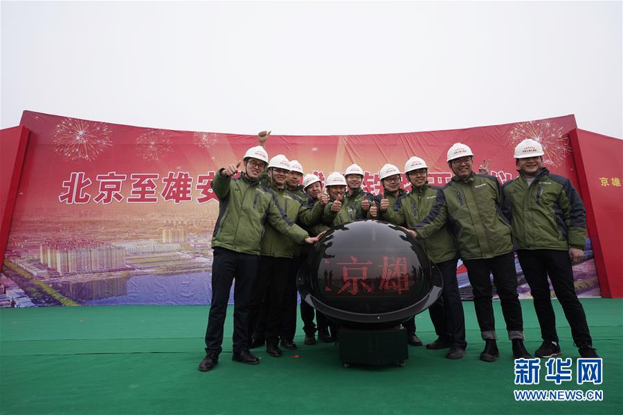 （新華全媒頭條&middot;圖文互動）（7）奮進新時代　建設雄安城&mdash;&mdash;以習近平同志為核心的黨中央謀劃指導《河北雄安新區規劃綱要》編制紀實