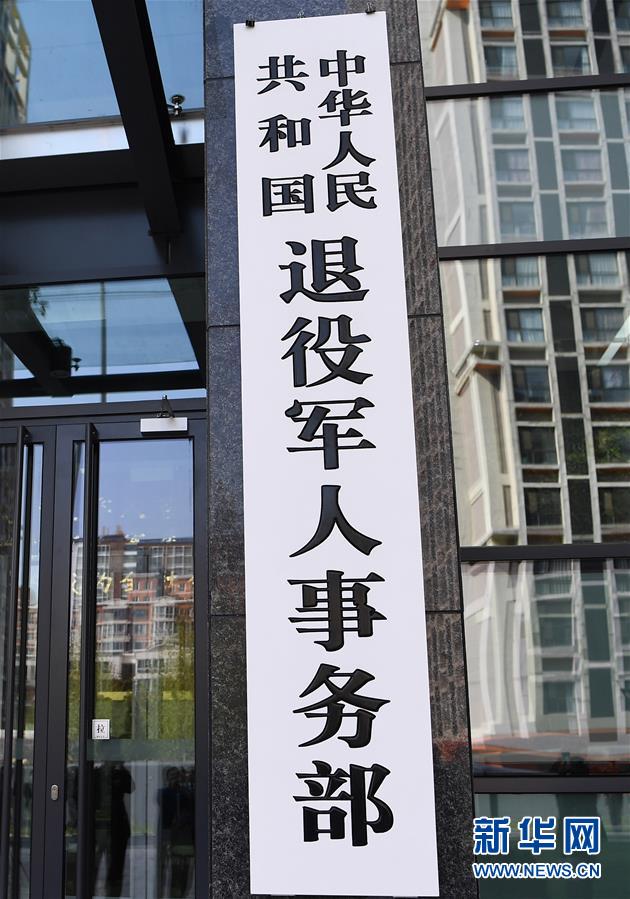 （新華全媒頭條&middot;圖文互動）（3）勢如破竹開新局&mdash;&mdash;十九屆三中全會以來推進(jìn)黨和國家機(jī)構(gòu)改革述評