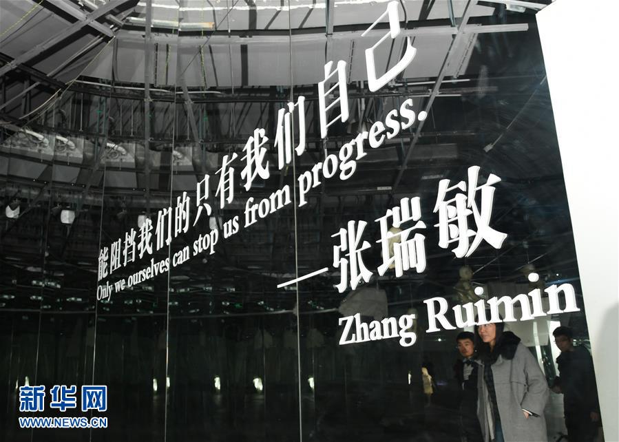 （改革先鋒風(fēng)采&middot;圖文互動(dòng)）（3）&ldquo;我不過(guò)是趕上了時(shí)代的節(jié)拍&rdquo;&mdash;&mdash;記注重企業(yè)管理創(chuàng)新的優(yōu)秀企業(yè)家張瑞敏