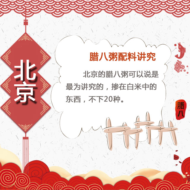 臘八節(jié) 你家有啥習(xí)俗？