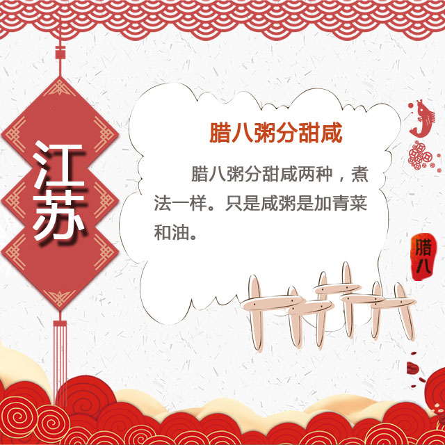 臘八節(jié) 你家有啥習(xí)俗？