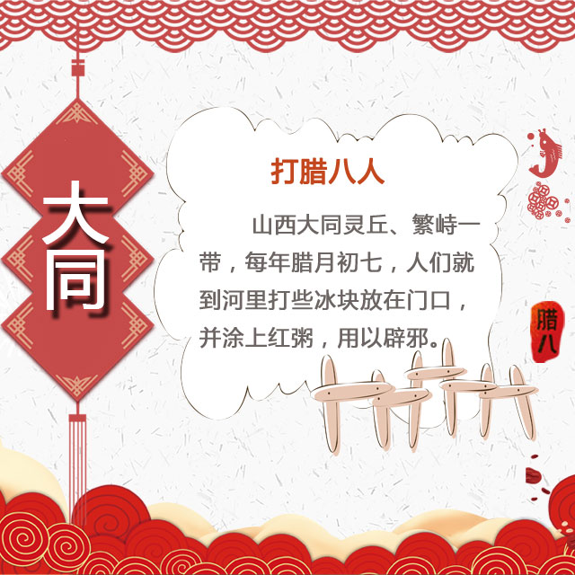 臘八節(jié) 你家有啥習(xí)俗？