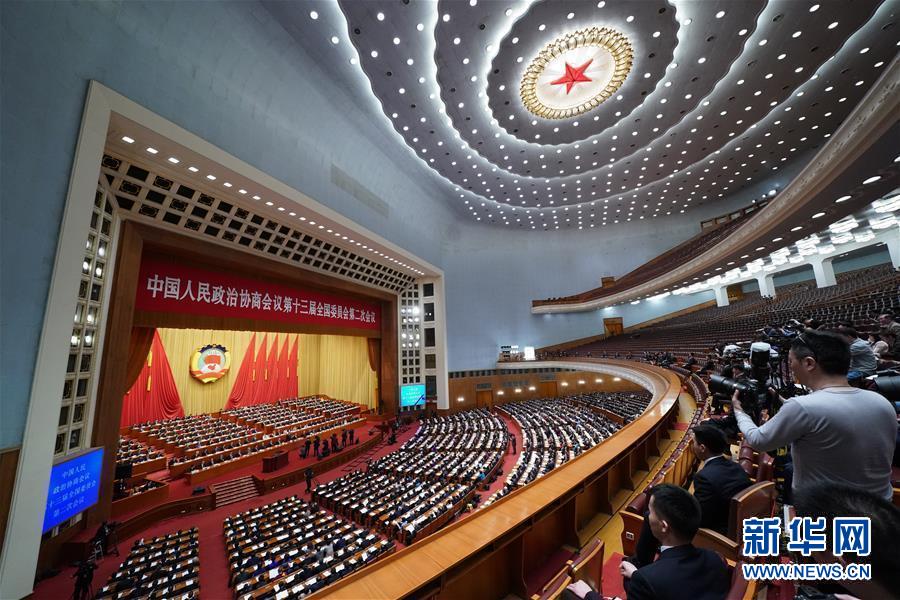 （兩會&middot;XHDW）（1）全國政協十三屆二次會議舉行第四次全體會議