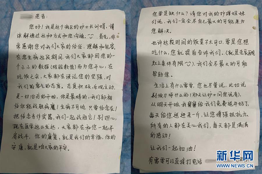 （聚焦疫情防控&middot;圖文互動）（1）&ldquo;我只是你匆匆過客，你卻是我人生轉折！&rdquo;&mdash;&mdash;一封來自甘肅渭源新冠肺炎治愈患者的感謝信