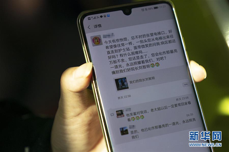 （一線抗疫群英譜&middot;圖文互動）（3）用生命完成最后的堅守&mdash;&mdash;追記武漢市武昌醫院院長劉智明