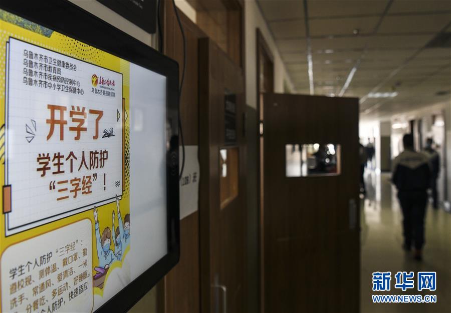 （圖文互動）（2）&ldquo;早&rdquo;安同學，&ldquo;早&rdquo;安老師！&mdash;&mdash;新疆初高中畢業(yè)班復(fù)課一周回訪見聞