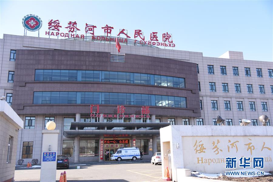 (聚焦疫情防控·圖文互動)(1)“外防輸入 內防擴散”——黑龍江綏芬河疫情防控一線見聞