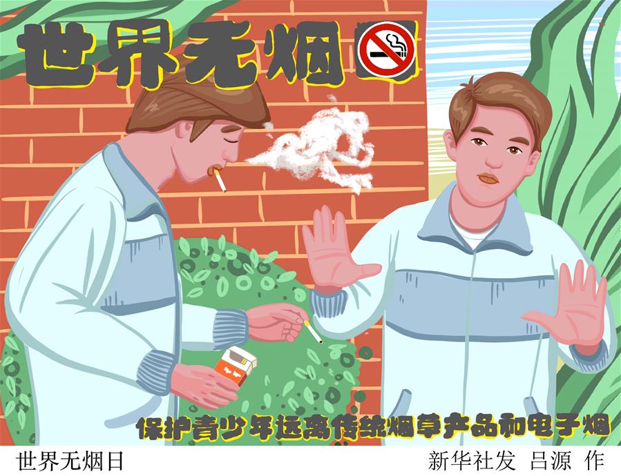 （圖表&middot;插畫）［世界無煙日］世界無煙日（3）