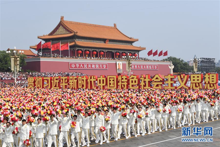 （國慶70周年&middot;慶祝大會）慶祝中華人民共和國成立70周年大會在京隆重舉行