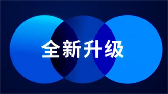 2021，全新升級(jí)！