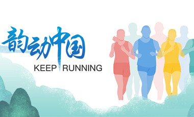 跑了這么久，還不知道自己的等級？新華網體育首款跑者服務類小程序上線