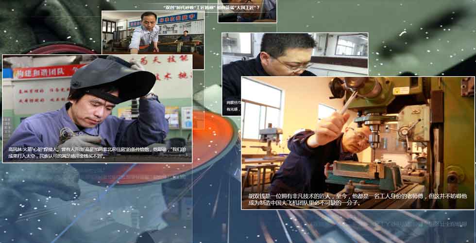 "雙創"時代呼喚"工匠精神" "大國工匠"如何鑄成?