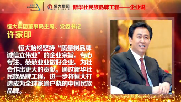 《新華社民族品牌工程&middot;企業說》宣傳片致敬中國品牌日