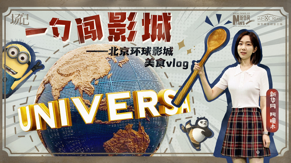 一勺闖影城！歷時七年，三過環球影城，我終于入園了| 阿曈木VLOG
