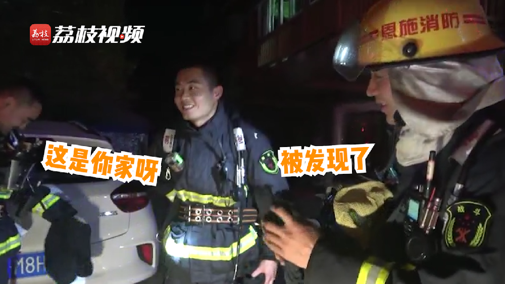 滿臉尷尬！消防員出警救了自己家的火