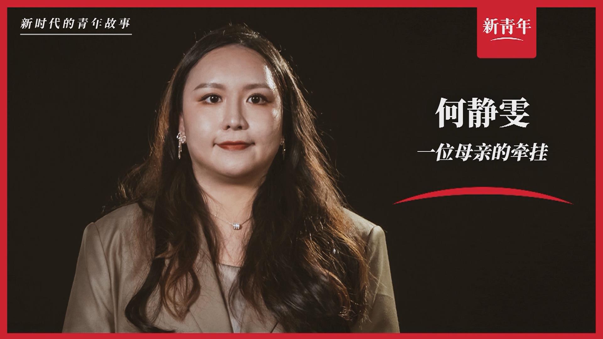 “這里，媽媽的過去和我的未來”
