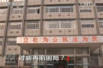 《焦點訪談》討薪再現困局？