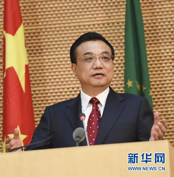 5月5日，國務(wù)院總理李克強在位于亞的斯亞貝巴的非洲聯(lián)盟總部發(fā)表題為《開創(chuàng)中非合作更加美好的未來》的演講。 新華社記者 李學(xué)仁 攝 