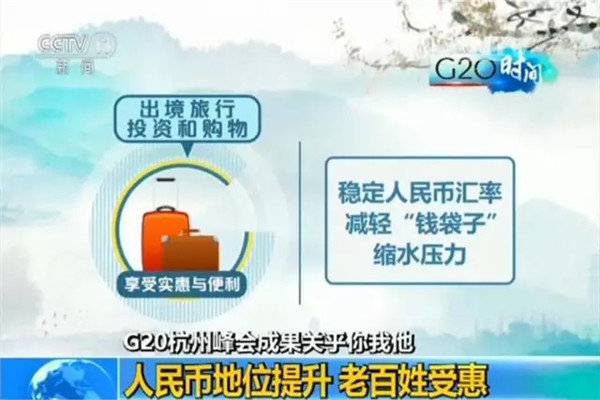 G20峰會(huì)結(jié)束了 給你生活帶來(lái)了哪些福利？