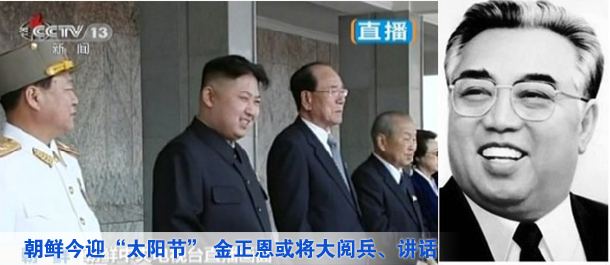 朝鮮今迎&ldquo;太陽節&rdquo; 金正恩或將大閱兵講話